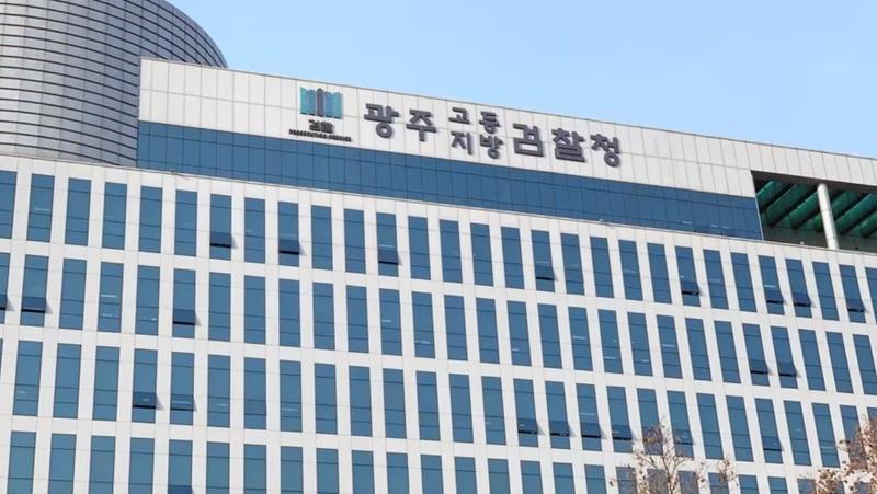 Gwangju High Prosecutors' Office