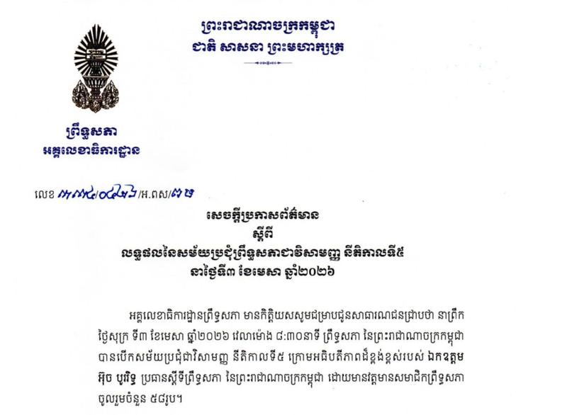 Law, Cambodia, Crimes, Scams